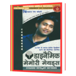 Dynamic Memory Methods Hindi Book