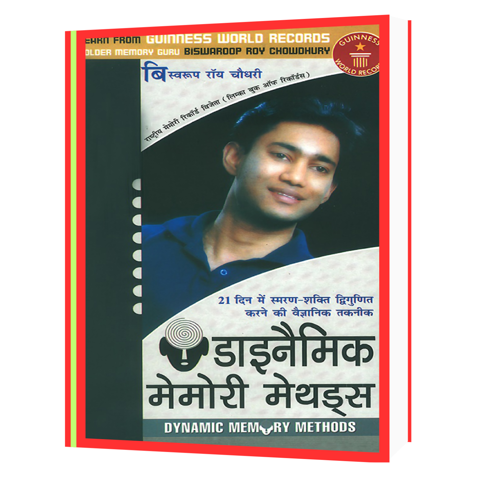 Dynamic Memory Methods Hindi Book – Rico Study