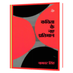 Kavita ke naye partiman Book