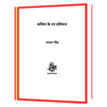 Kavita ke naye partiman Book - Image 2