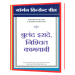 Buland Iraade Nischit Kamyaabi  Book