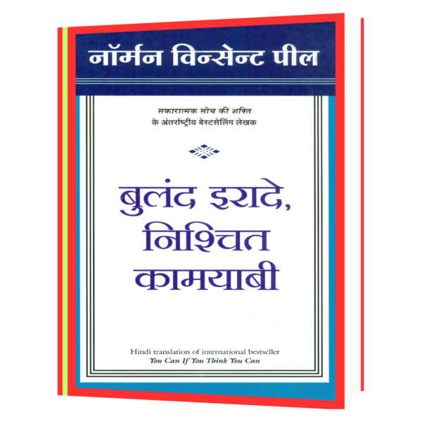 Buland Iraade Nischit Kamyaabi  Book