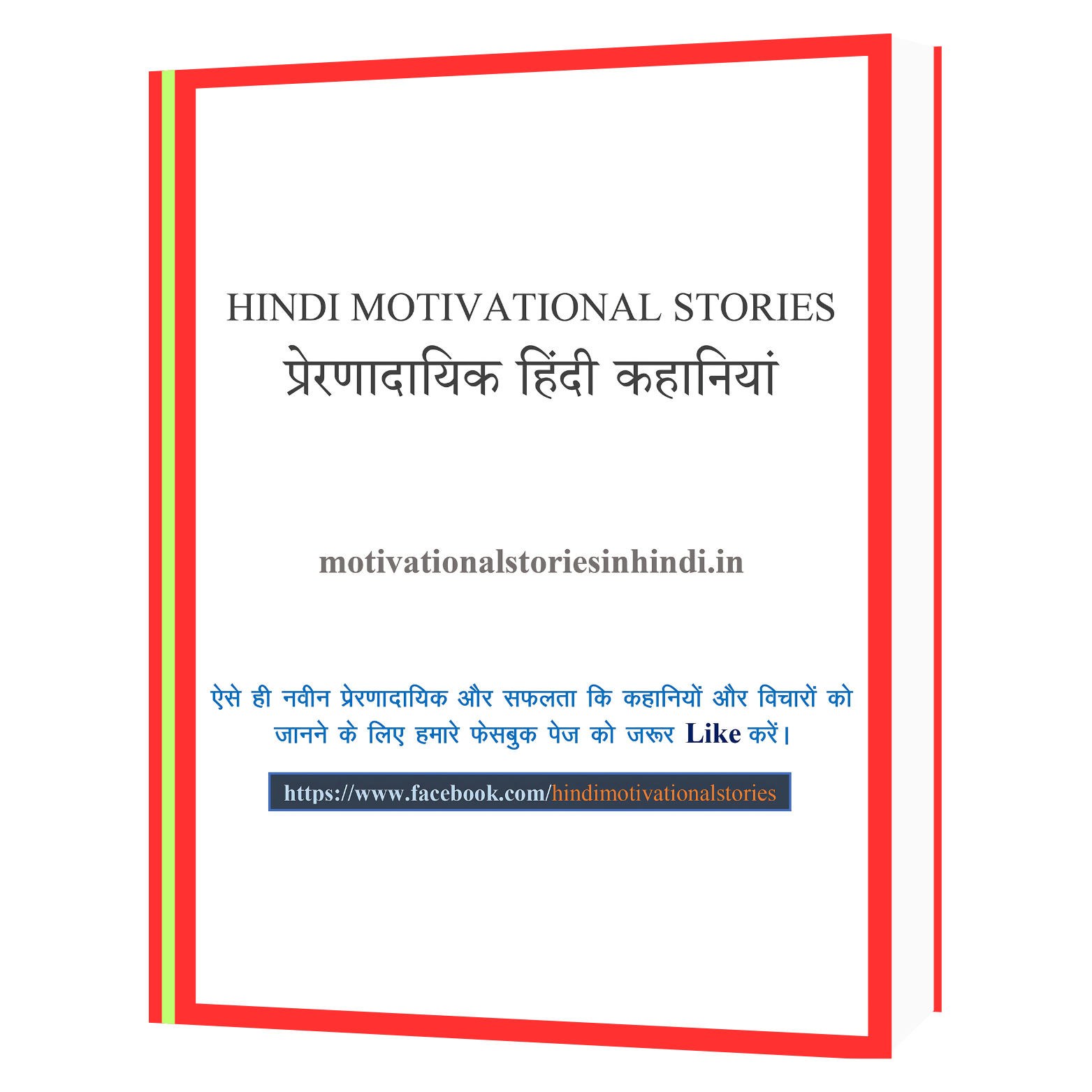 182 Prernadayak Hindi Kahaniya Book - Image 1