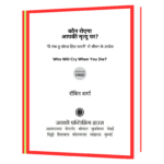 कौन रोएगा Book - Image 2