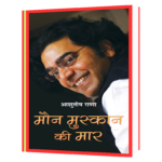 Maun Muskaan Ki Maar  Book