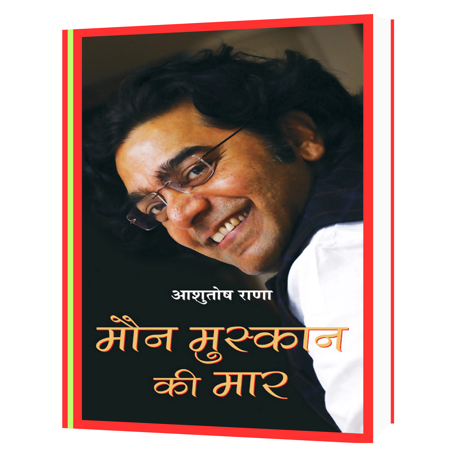 183 Maun Muskaan Ki Maar Book - Image 1