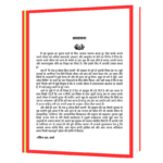 कौन रोएगा Book - Image 5