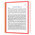 Maun Muskaan Ki Maar  Book - Image 4