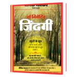 E-Book No Negative Zindagi Hindi Book