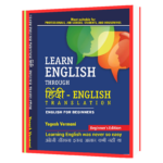 Learn English through Hindi - Yogesh Vermani  Book