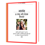 E-Book No Negative Zindagi Hindi Book - Image 3