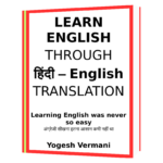 Learn English through Hindi - Yogesh Vermani  Book - Image 3