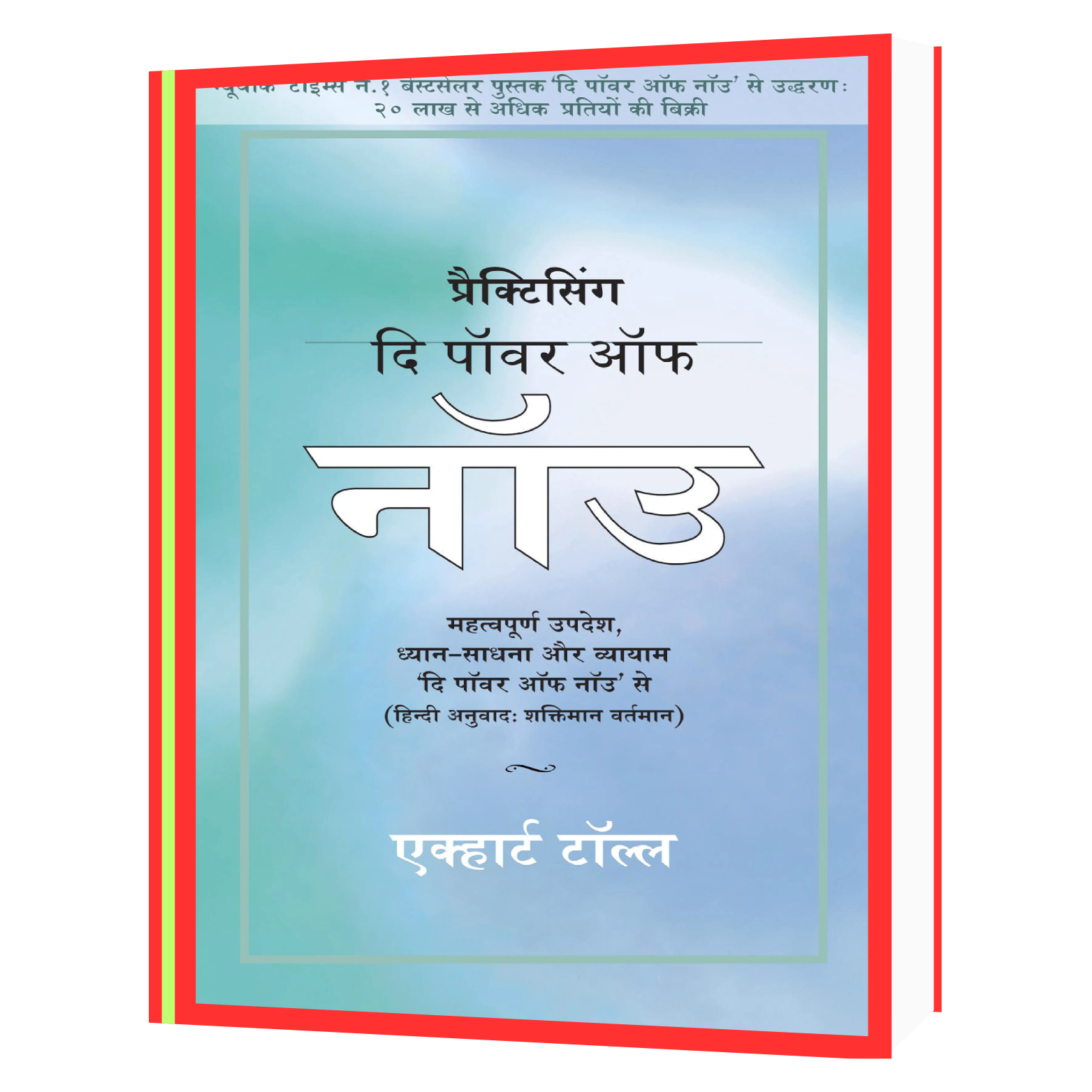 189 Prospecting the power of now Book - Image 1