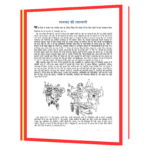 Maun Muskaan Ki Maar  Book - Image 8