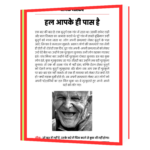 E-Book No Negative Zindagi Hindi Book - Image 5