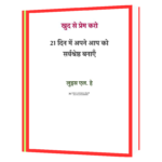 Khud_Se_Prem_Karo_Hindi_Edition Book - Image 2