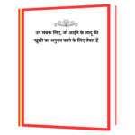 Khud_Se_Prem_Karo_Hindi_Edition Book - Image 3
