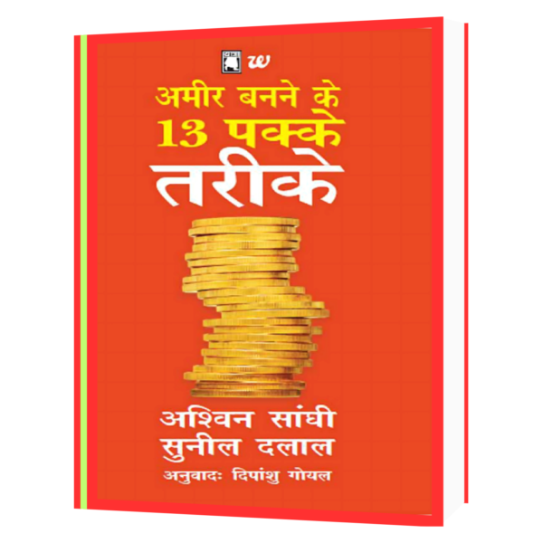 Ameer Banne Ke 13 Pakke Tareeke  Book