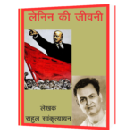 Lenin jeevani Book