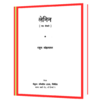 Lenin jeevani Book - Image 2