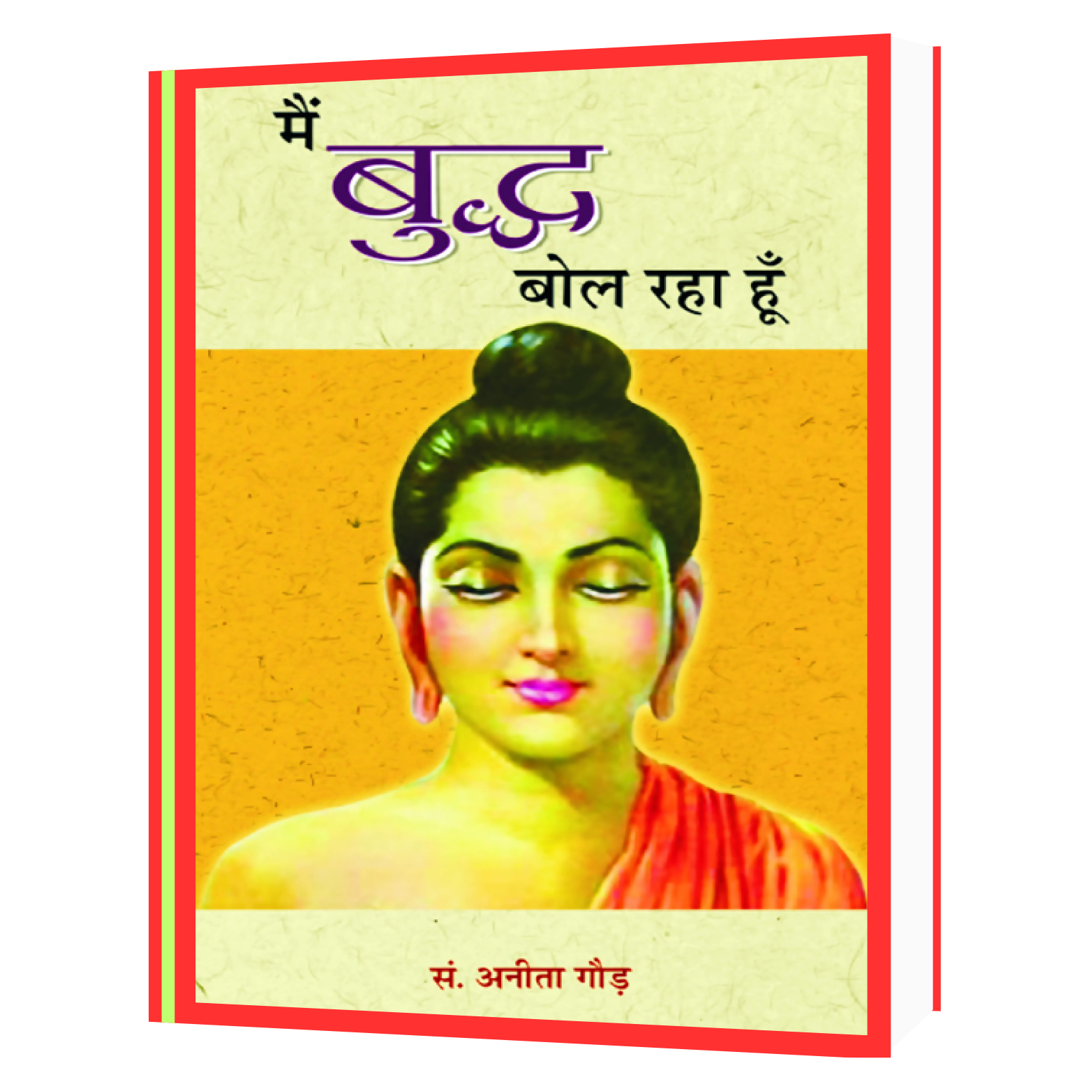 195 Me Buddha Bol Raha Hu Book - Image 1