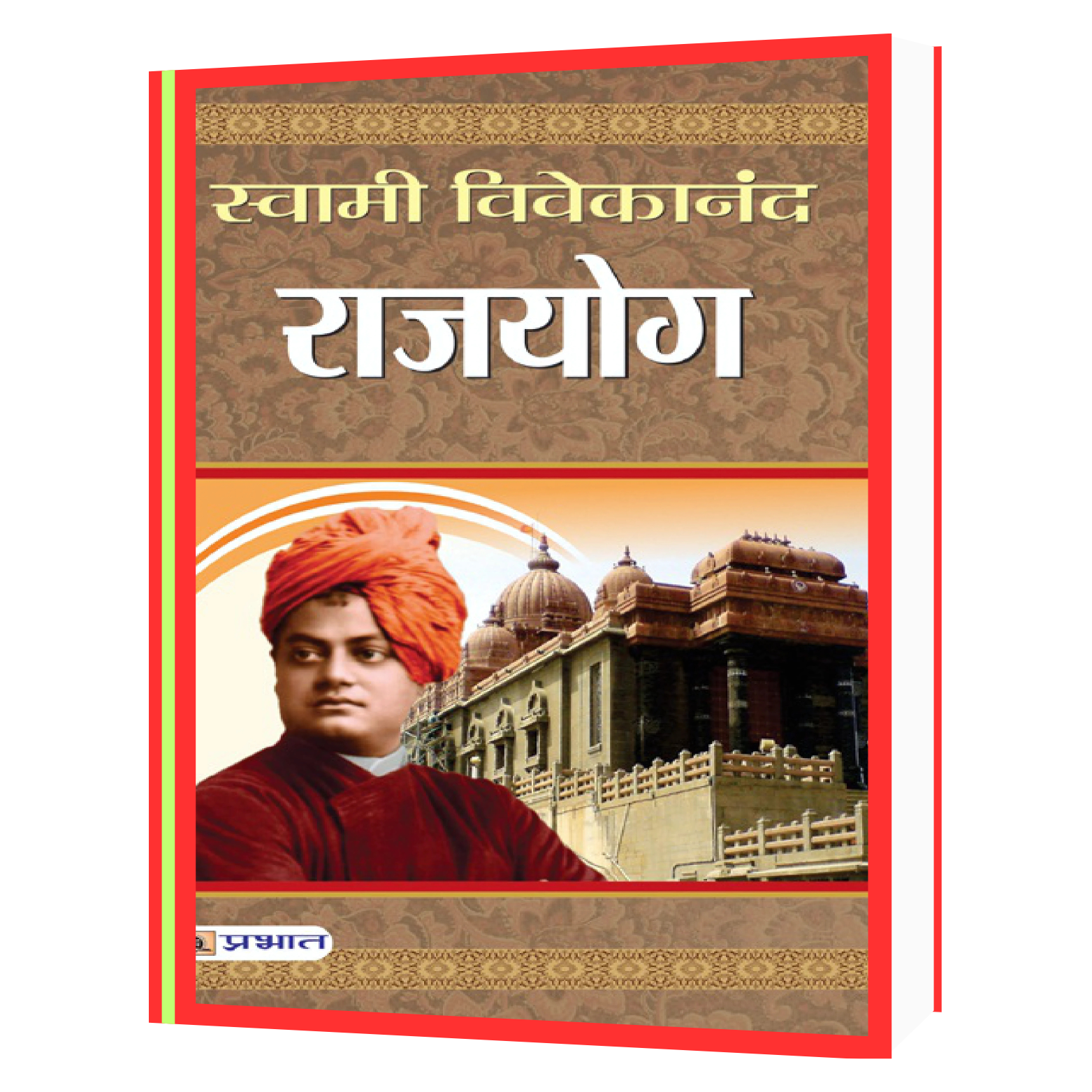 195 Rajyog (Hindi) by VIVEKANANDA Book - Image 1