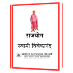 Rajyog (Hindi) by VIVEKANANDA Book - Image 2