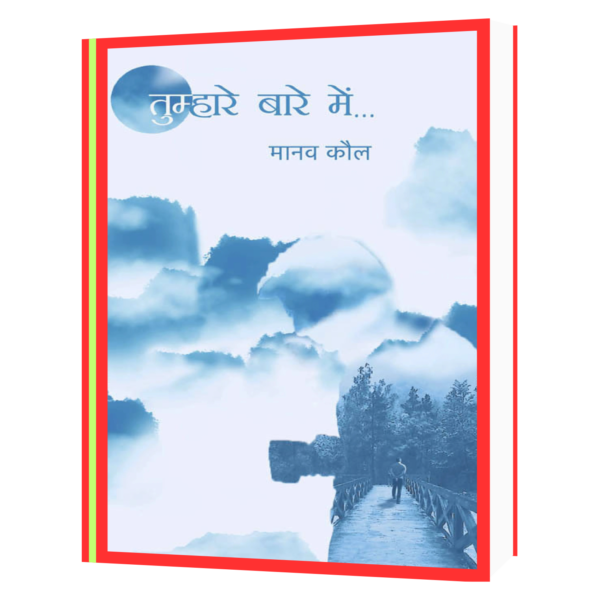 तुम्हारे_बारे_मैं_मानव_कौल Book
