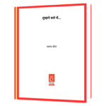 तुम्हारे_बारे_मैं_मानव_कौल Book - Image 2