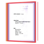 Ek Adabhut Jeevan Kahani - Part-2 Hindi Book - Image 3