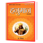 Ramayan Ke Amar Patra Pawanputra Hanuman Book