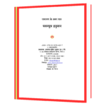 Ramayan Ke Amar Patra Pawanputra Hanuman Book - Image 2