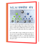 MLM Success Mantra Book