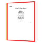 ANAAM-Krantikari Technician _ Steve Jobs Book - Image 4