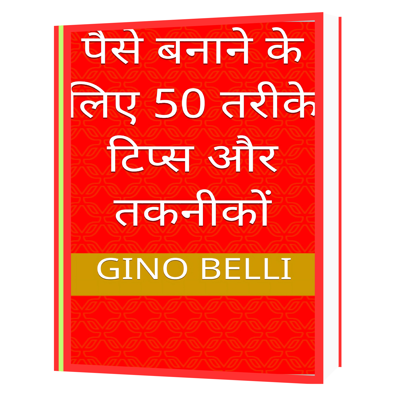 200 पैसे बनाने के लिए 50 तरीके टिप्स और तकनीकों Book - Image 1
