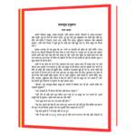 Ramayan Ke Amar Patra Pawanputra Hanuman Book - Image 4