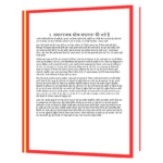 Sakaratmak Soch Safalta Ki Shart Hai Book - Image 4