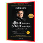 Product Description Generate Most Impressive and Attractive Hindi Book