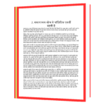 Sakaratmak Soch Safalta Ki Shart Hai Book - Image 5