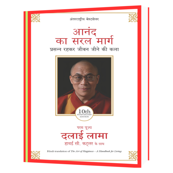 Anand Ka Saral Marg (Hindi)  Book