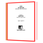Anand Ka Saral Marg (Hindi)  Book - Image 2