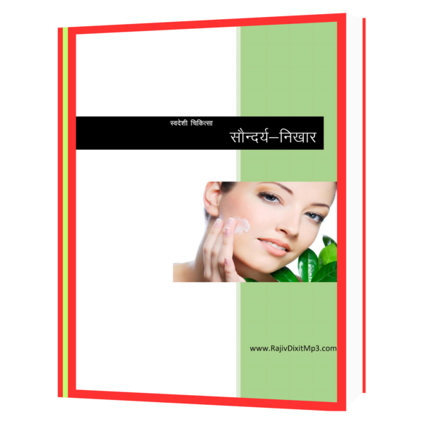 सौंदर्य निखार Book