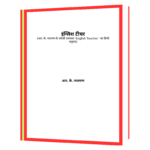 English Teacher In Hindi Book - Image 2