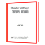 Business Kohinoor _ Ratan Tata Book - Image 2