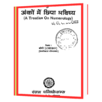 Anko Me Chhipa Bhavishya  Book - Image 2