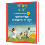Family Wisdom  (Hindi)