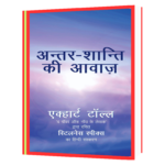 Antar Shanti Ki Awaaz - Stillness Speaks Book