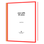 Antar Shanti Ki Awaaz - Stillness Speaks Book - Image 2