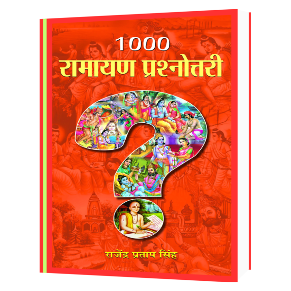 1000 Ramayana Prashnottari  Book