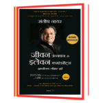 jeevan ke unayan ke 11 commands  Book